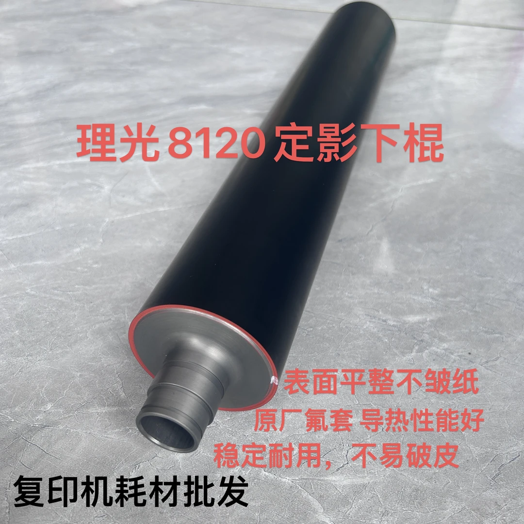 理光8120定影下棍 A3不皱纸 通用8100 8200 8220 8210 8300