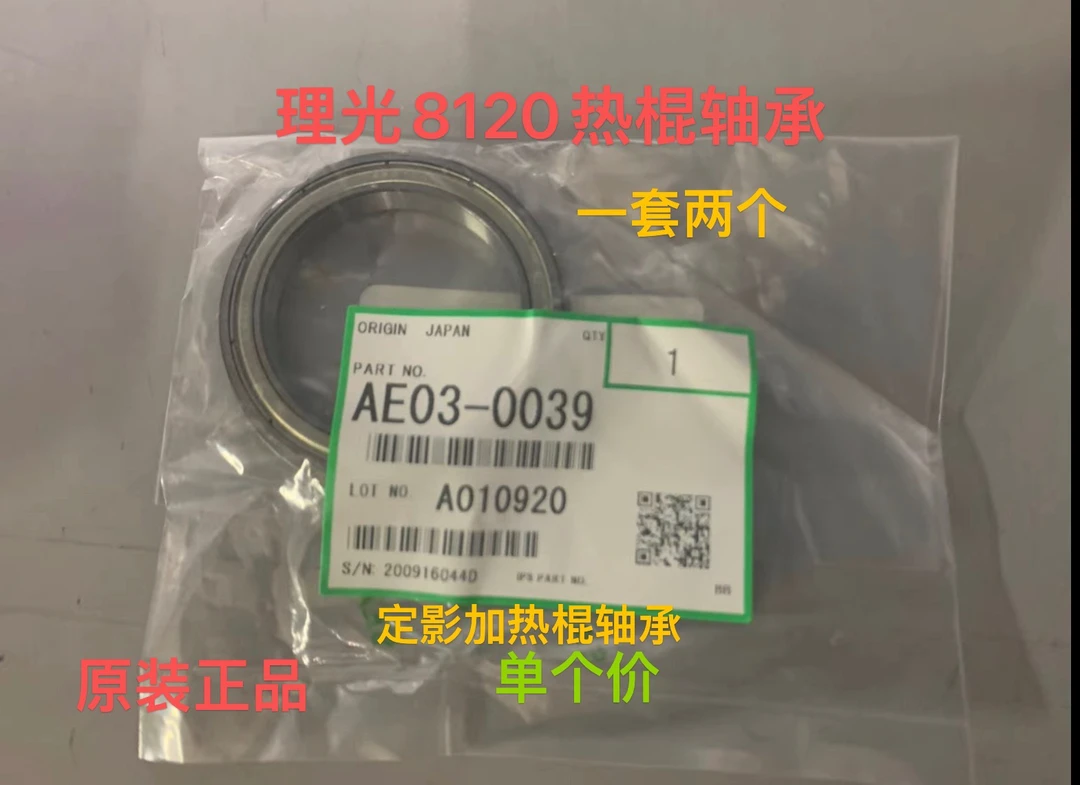 理光8120加热辊的轴承 通用8100 8110 原装正品上棍轴承原0039