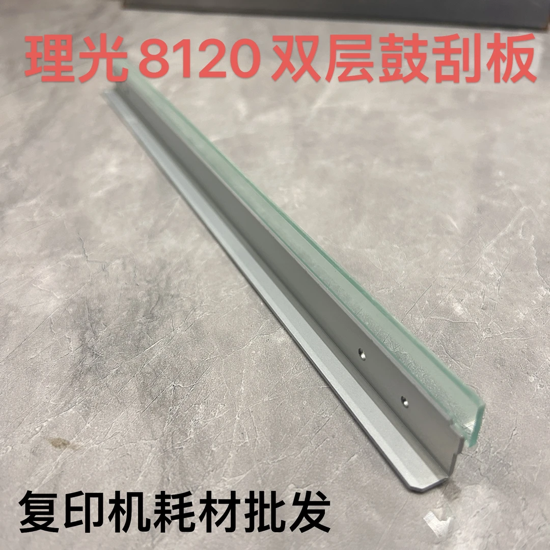 理光8120双层鼓刮板 通用8100 8210 8300