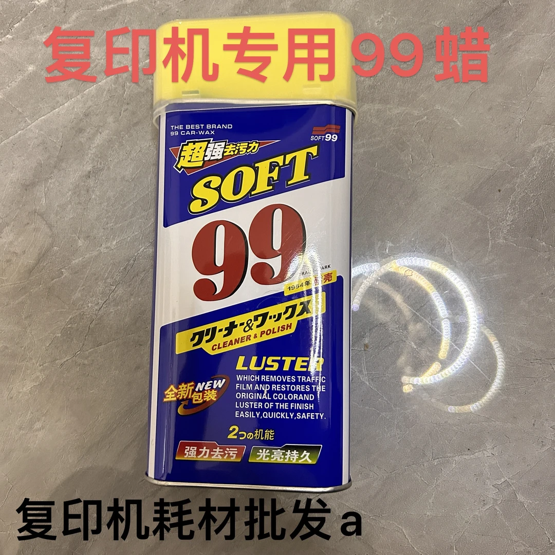 复印机专用水蜡 99蜡 适用理光施乐柯美等