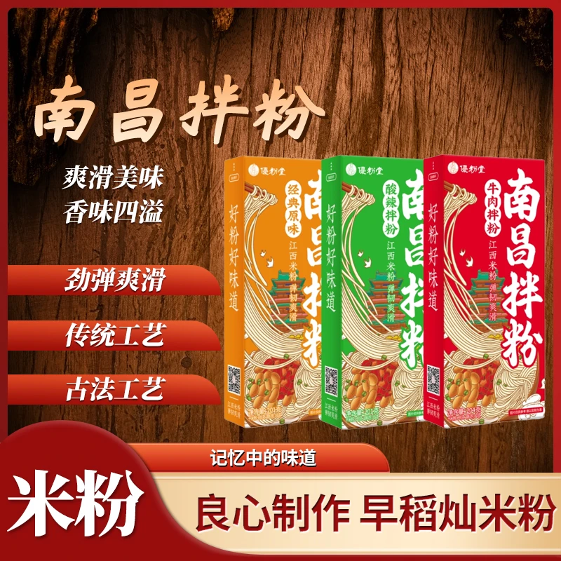 优粉堂南昌拌粉原味酸辣牛肉正宗江西特产粉早餐方便速食懒人夜宵