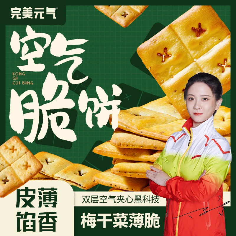 【新疆包邮专属】空气脆饼香脆牛肉味浓郁薄脆饼空气夹心零食酥脆