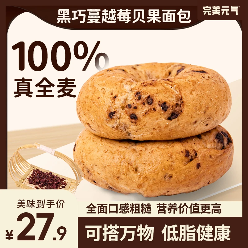 【完美元气】无加蔗糖黑巧蔓越莓、红茶橙丁、混合贝果