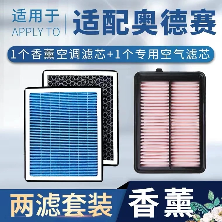 适配07-22款广汽本田奥德赛14空调滤芯15汽车18滤清器19空气格21