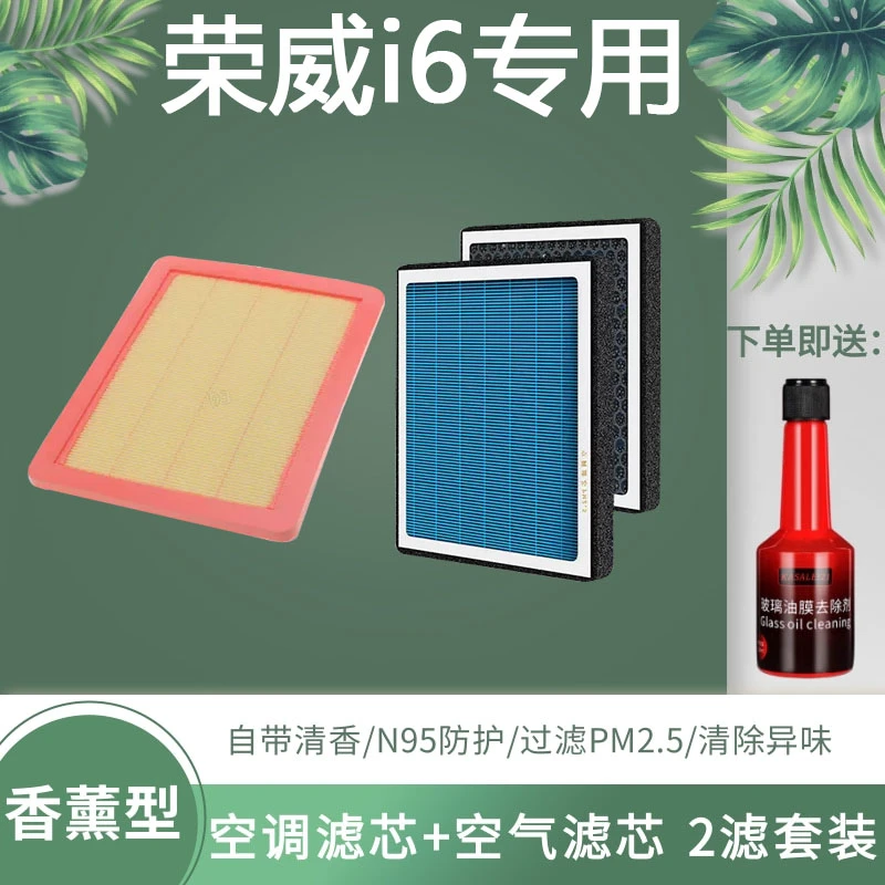 适配荣威i6 ei6 MAX香薰空调滤芯原厂升级汽车车载空气滤芯滤清器