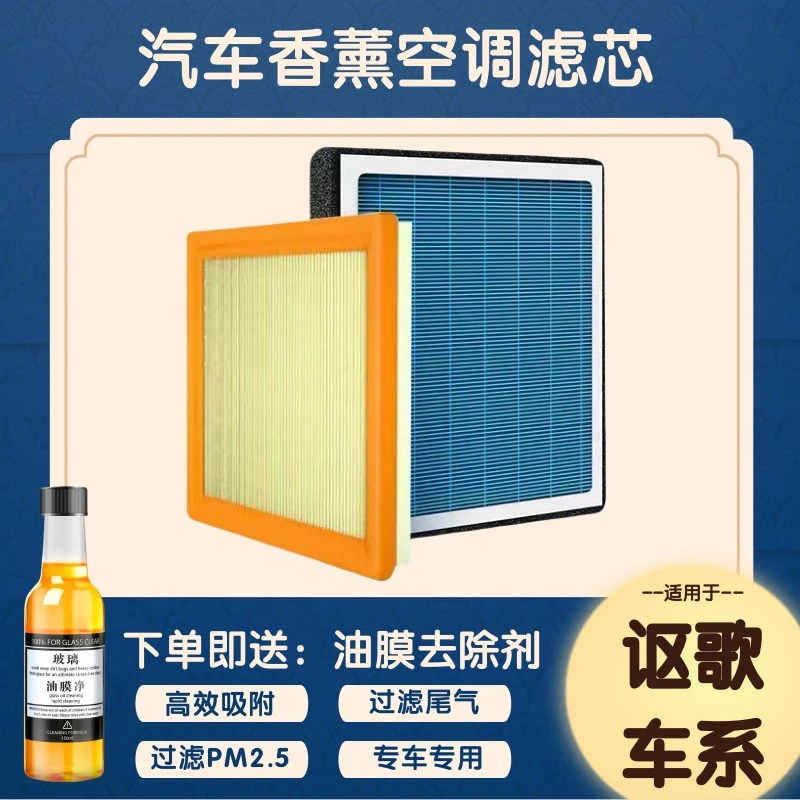讴歌 CDX RDX 汽车香薰空调滤芯 空气滤 原厂升级 汽车保养套餐