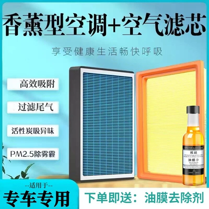 【汽车香薰型活性炭空调滤芯】下单备注：车型+年份+排量