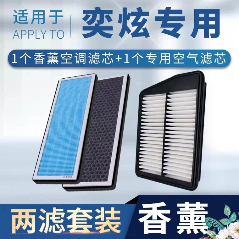 适配东风风神奕炫空气滤芯原厂升级汽车香薰空调滤清器20-21-22款