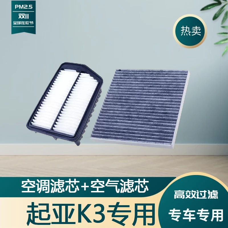 适配汽车起亚k3空气滤芯k3s kx3空调滤芯空滤原厂原装升级专用格