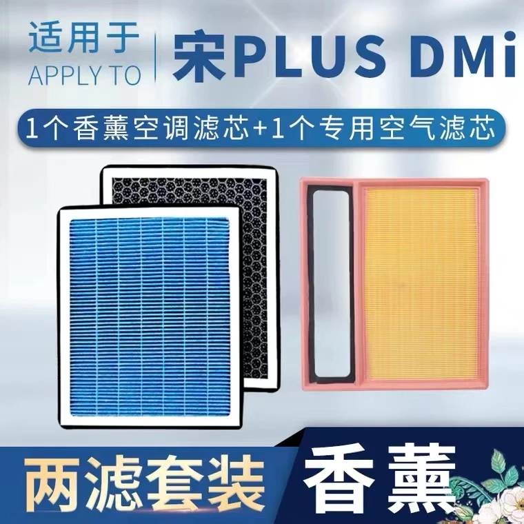 适配比亚迪宋plus dmi空调空气滤芯原厂升级汽车香薰滤清器空滤格