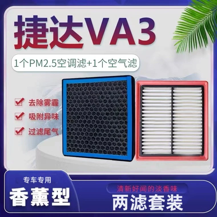 适配一汽大众捷达VA3空调滤芯原厂升级汽车活性炭香薰滤清器配件