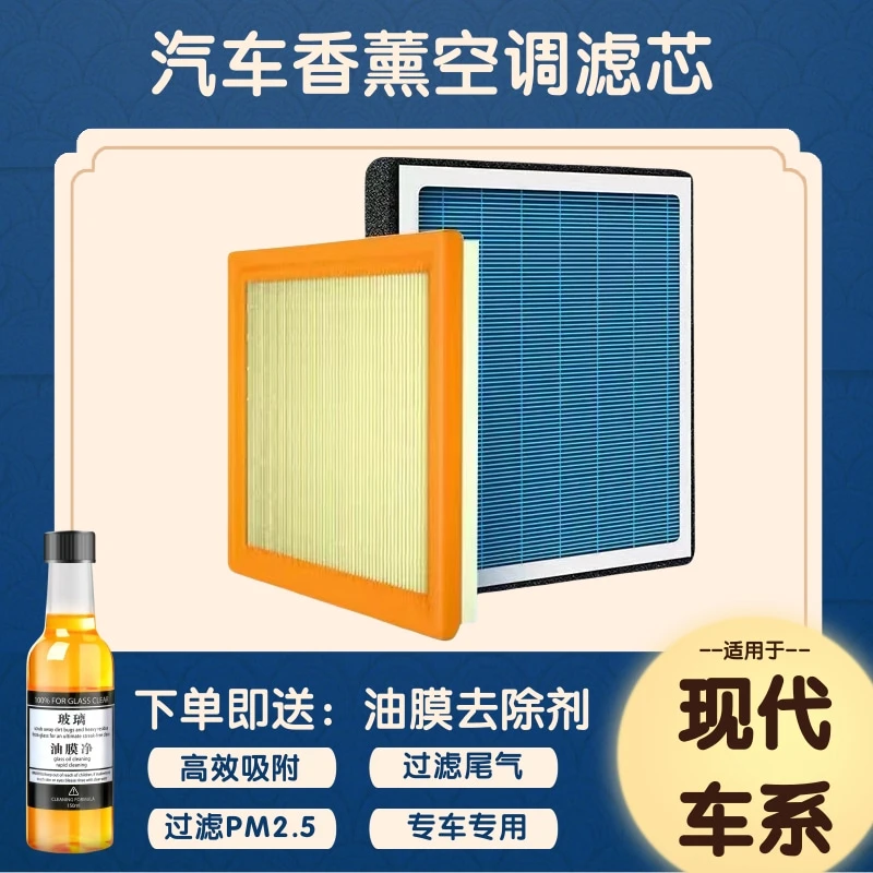现代途胜 伊兰特 名图 悦动 朗动 ix25/ix35领动汽车香薰空调滤芯