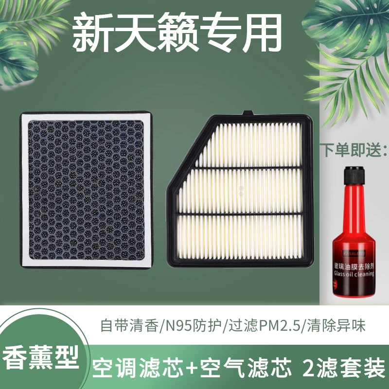 适配19-22款日产全新天籁七代天籁2.0T原厂升级210空调滤芯空气格