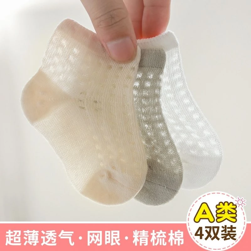 婴儿袜子夏季薄款网眼透气棉夏天短筒不勒新生儿童男女宝宝袜