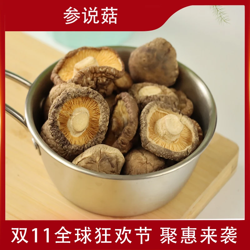 香菇干货浓郁营养家用食用菌蘑菇香菇干货100g真材实料鲜美小香菇