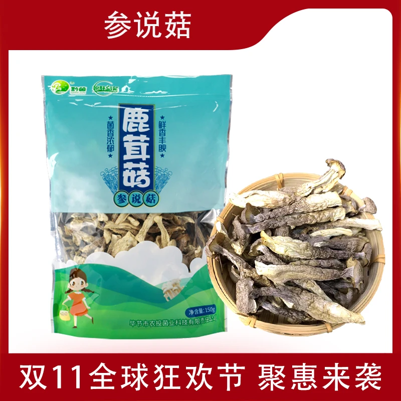鹿茸菇净重150g鹿茸菇干货无硫无沙鹿茸菇干菇