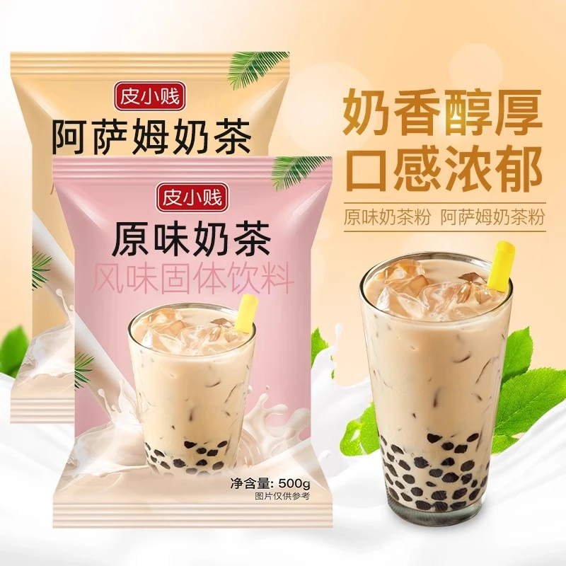 老港式原味阿萨姆奶茶粉小包装家用奶茶店原材料速溶奶茶冲饮袋装