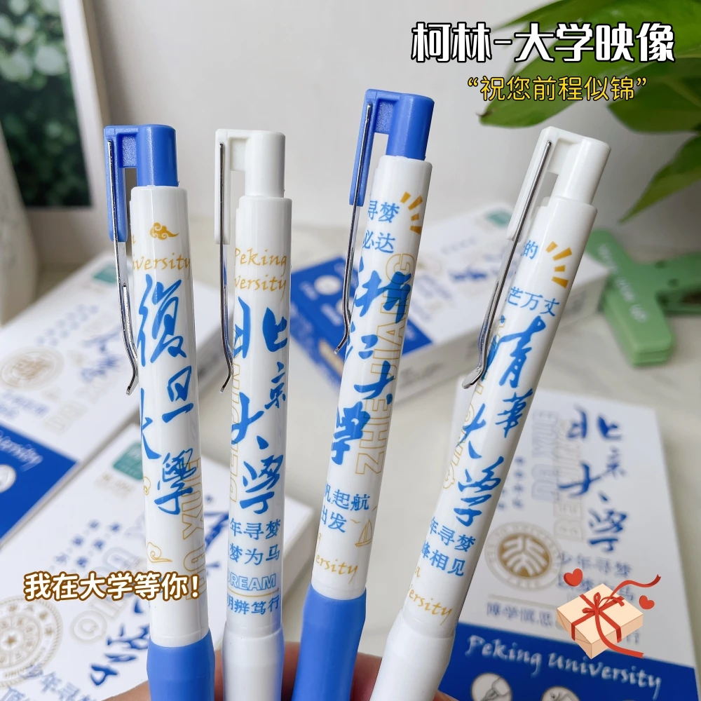 柯林逐梦大学按动中性笔清华北大名校ins高颜值励志0.5考试刷题笔