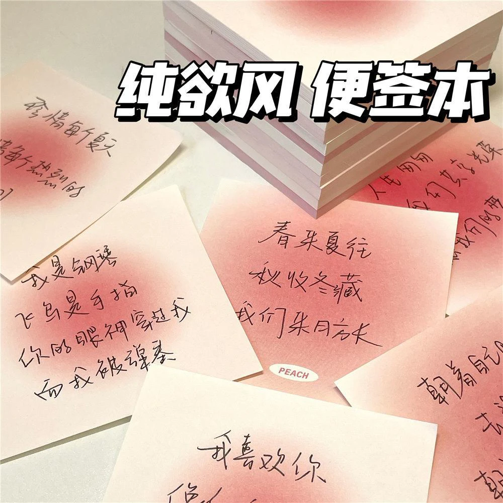 纯欲风少女心便签本腮红光晕渐变便签备忘手帐不可粘贴便利贴韩系