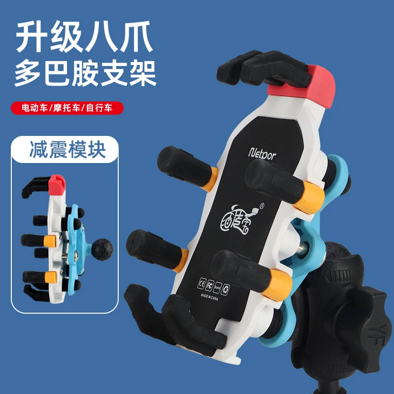 摩托车手机导航支架电动车电瓶自行车载防震防抖八爪支架外卖骑手