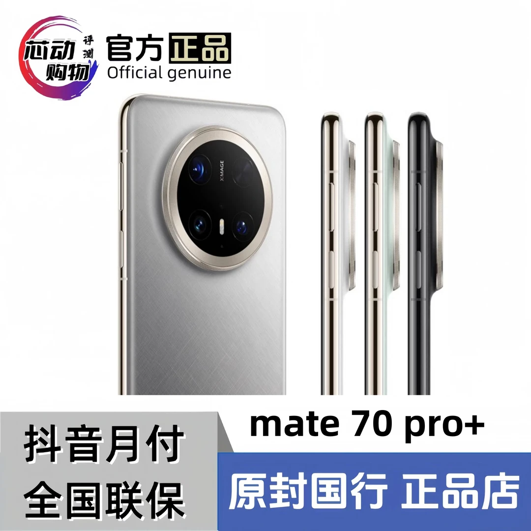 未拆封 Huawei/华为 mate 70 pro+ 全国联保 官方正品商务双卡
