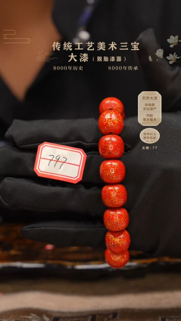 【闪购商品】大漆手串/犀皮螺钿/1.2*15 797