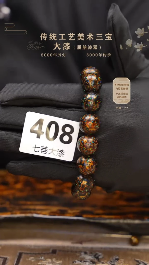 【闪购商品】大漆手串/欧泊/1.5*13 408