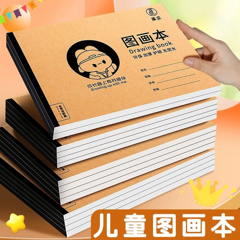 A4加厚牛皮图画本画画绘画纸儿童幼儿园小学生速写美术空白涂鸦本