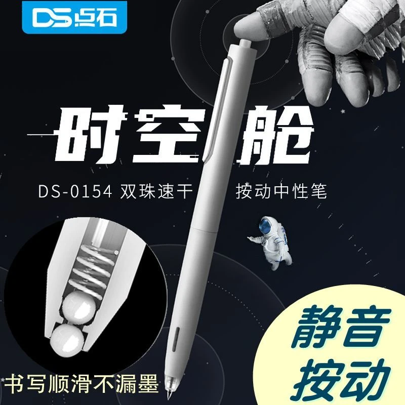 点石时空舱速干按动静音中性笔0.5子弹头双珠顺滑圆珠笔学习用品