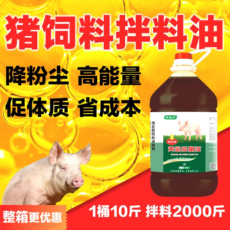 养殖专用油猪催肥能量液猪用大桶饲料拌料油降粉尘小猪育肥添加