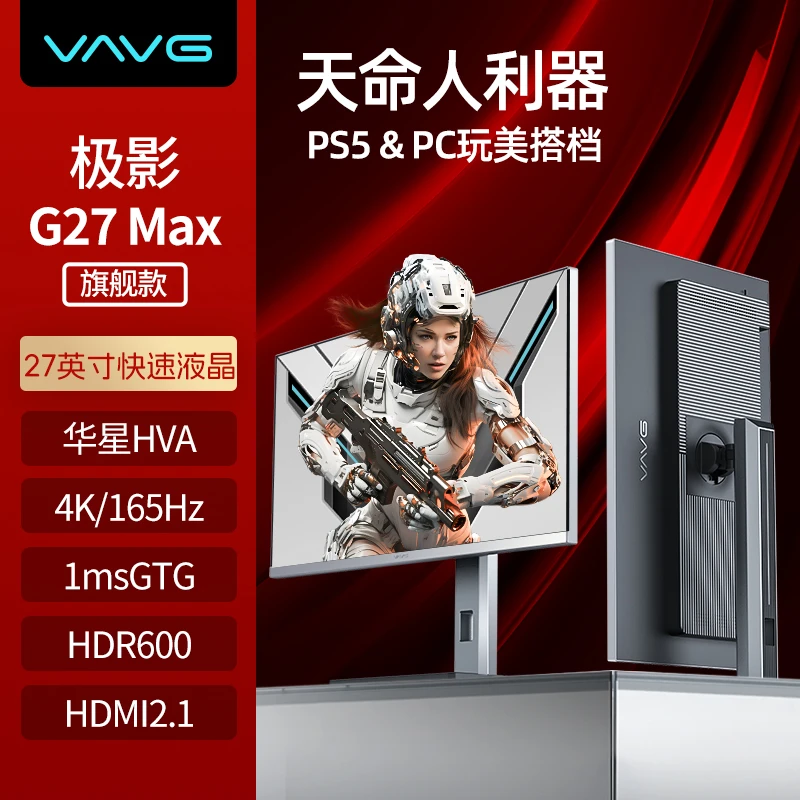 微极27英寸4K 165Hz HVA快速液晶1msGTG HDR 电竞游戏显示器G27UV