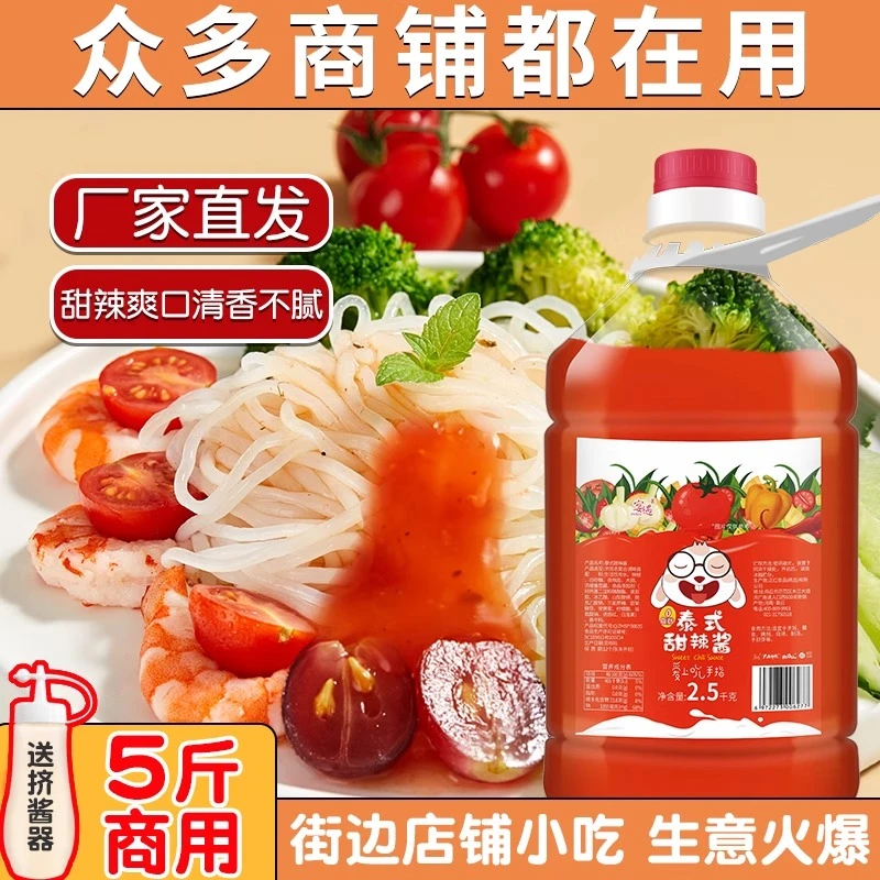 泰式甜辣酱2.5kg商用炸鸡韩式店鸡米花炒年糕火锅料理调味辣椒酱
