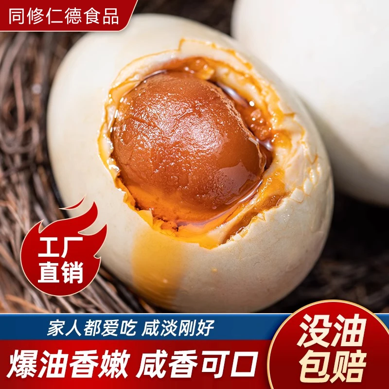 精选50-70克海鸭蛋咸鸭蛋红心流油红泥咸鸭蛋咸鸭蛋 65g及以上