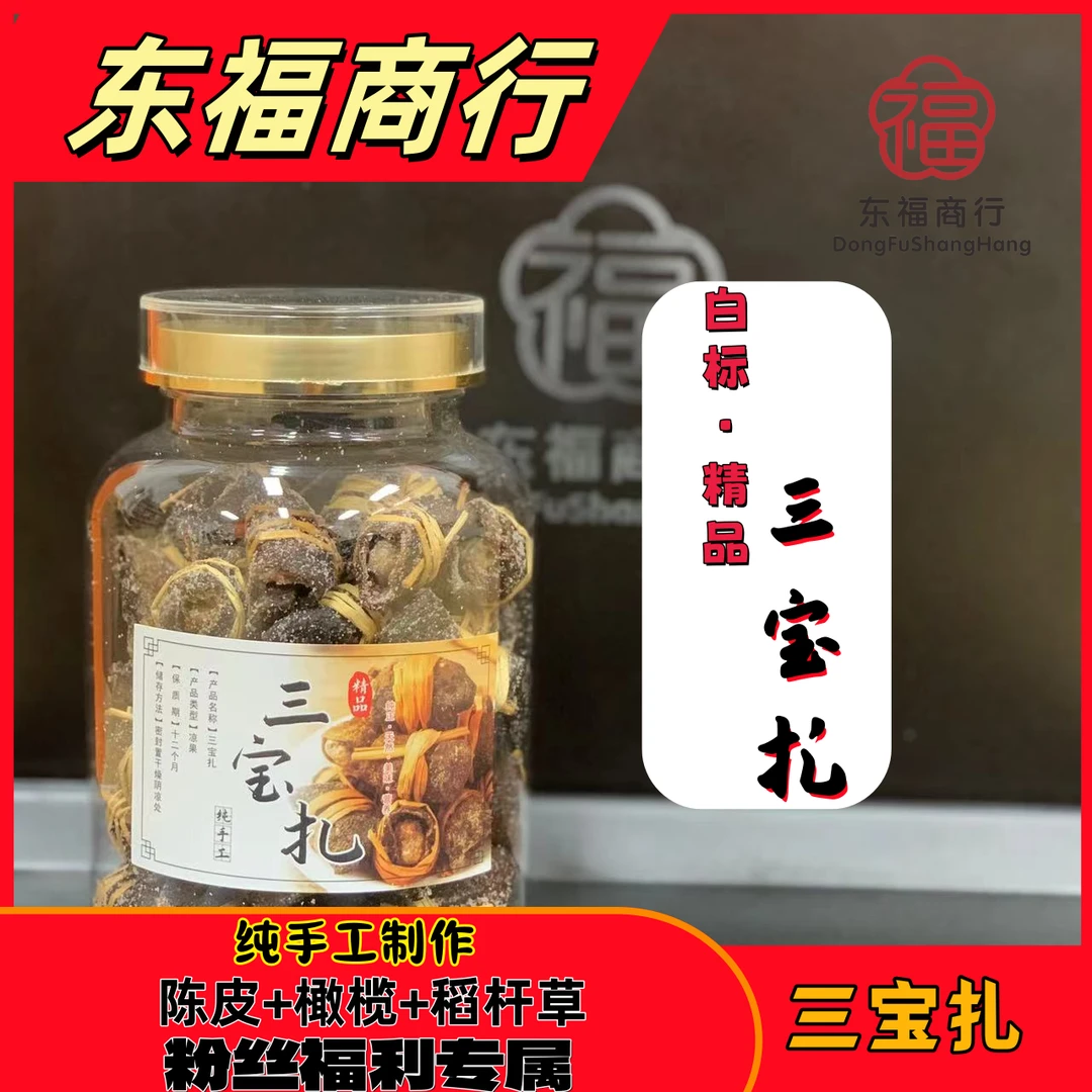 东福三宝扎亚力克白瓶咸香蔬菜叶