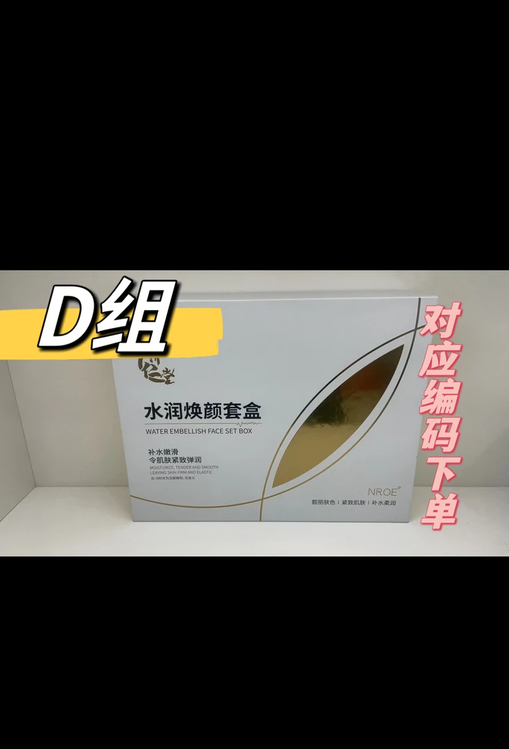 【D组301-400】水润焕颜补水紧致修护提拉水光嫩滑玻尿酸保湿