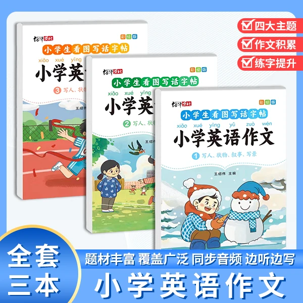 小学英语作文字帖范文看图写话带音频每日英语打卡