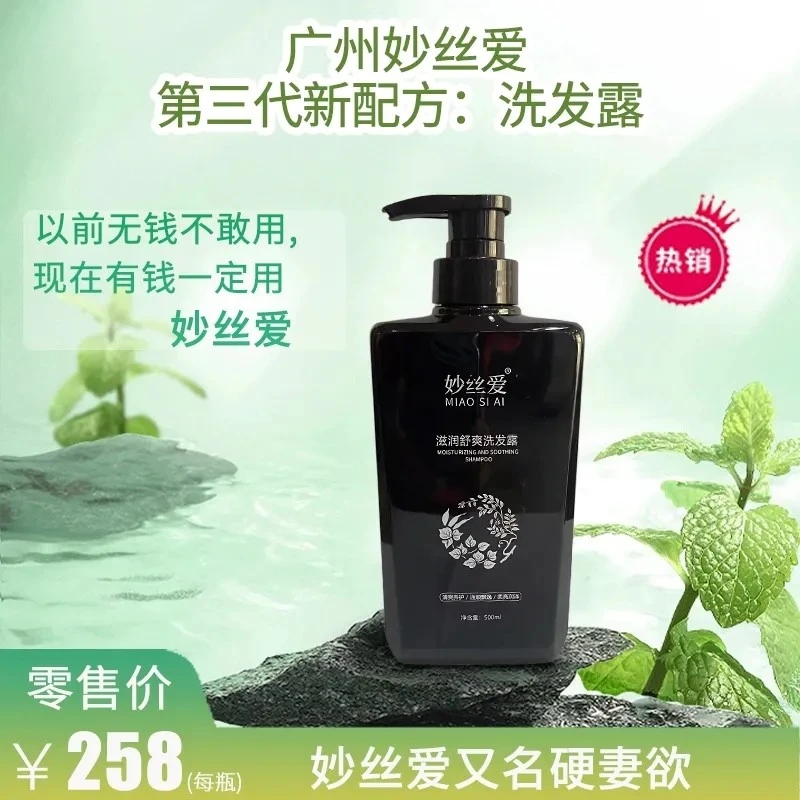 妙丝爱洗发露妙丝爱洗发水理发店第三代新配方。公司活动开始了。抢