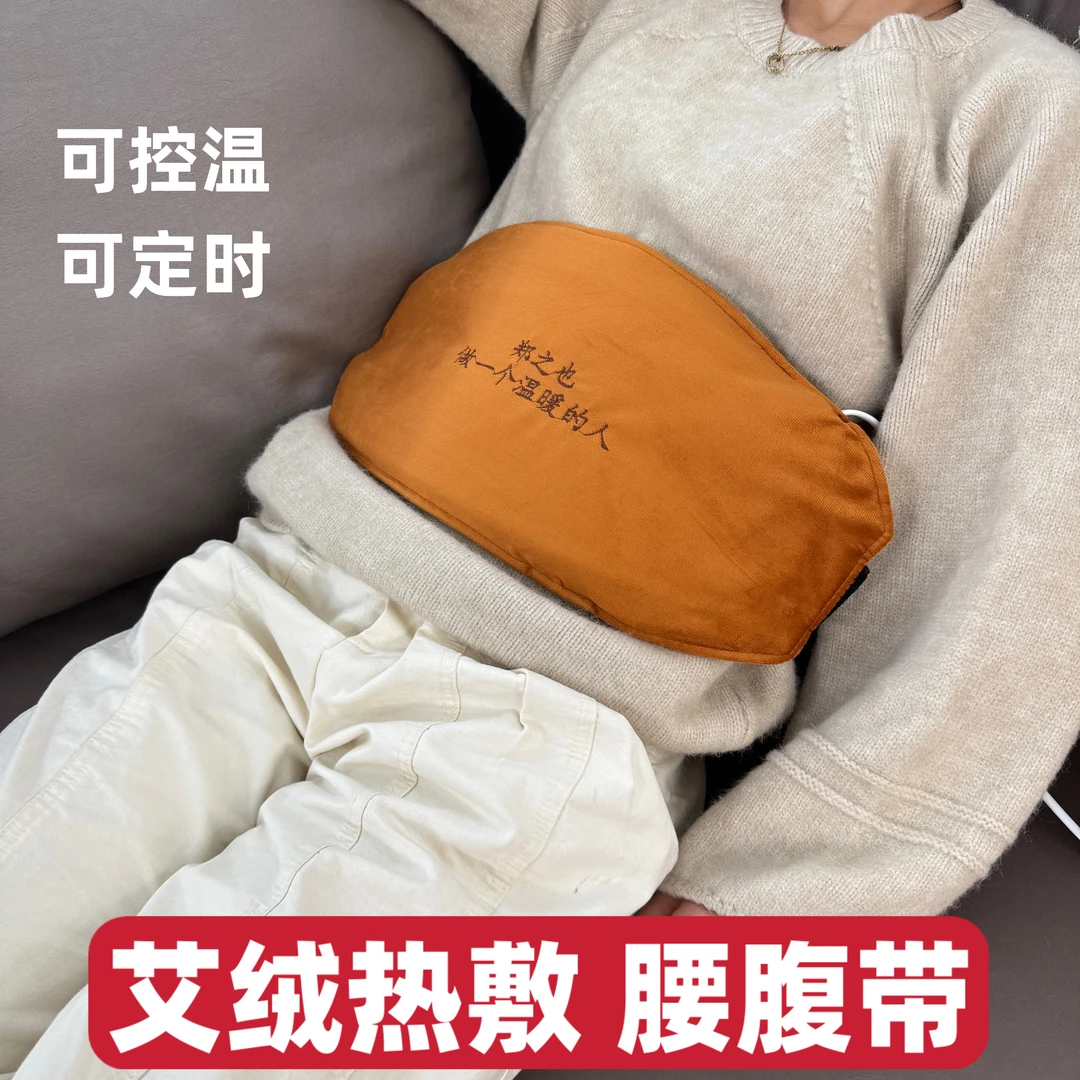 艾绒热敷腰腹带，可控温，可定时，暖腹护腰郑之也