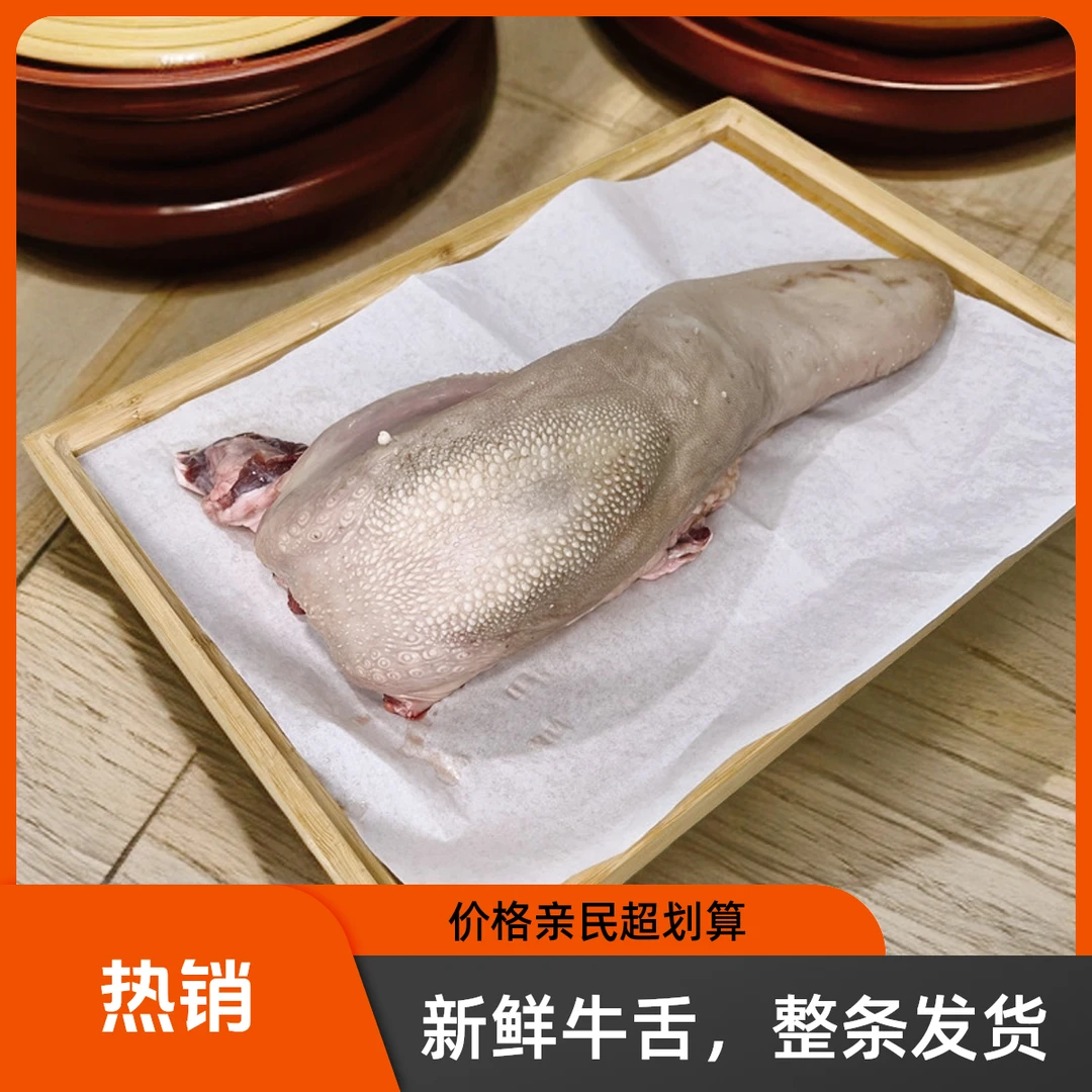 新鲜黄牛整条牛舌美味鲜嫩食用凉拌火锅烧烤顺丰包邮冷链送上门