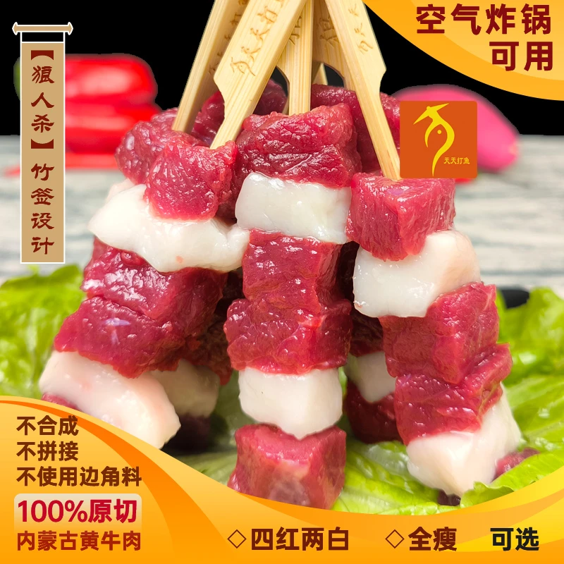 原切牛肉串新鲜 狼人杀烤串家庭户外烧烤食材半成品新疆烤肉木屋