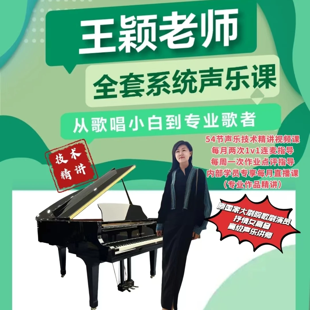 一步到位系统声乐课（技术讲练+歌曲精讲+1V1连麦指导&作业点评）