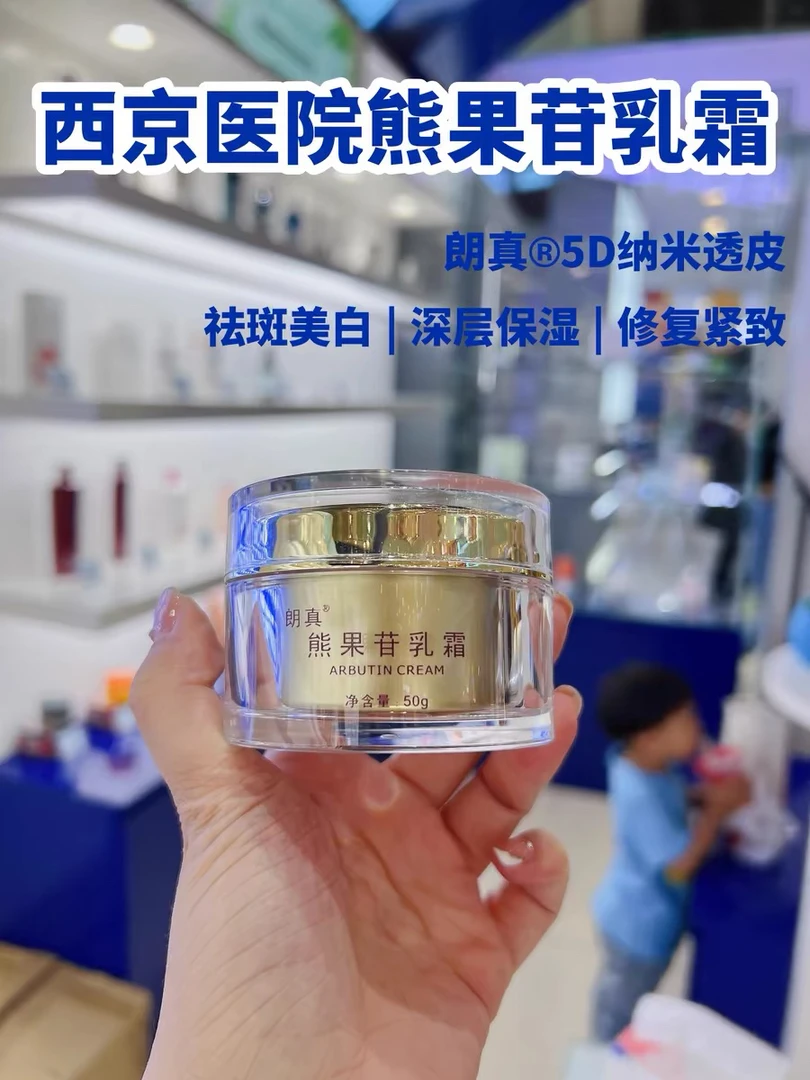 西京医院朗真熊果苷乳霜提亮肤色补水烟酰胺均匀肤色保湿纳米