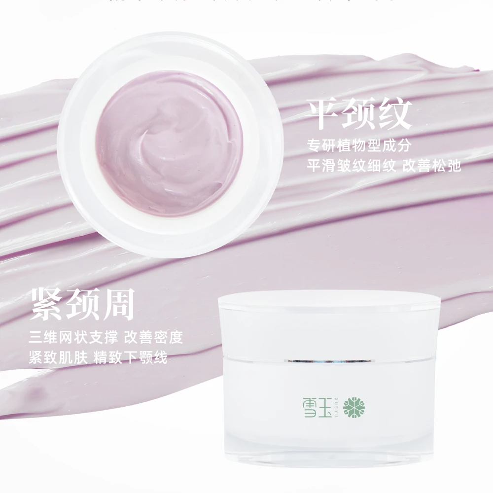 雪玉雪玉紧致淡纹颈泥 30g 抗皱提拉 紧致滋润 促生减皱 改善松弛