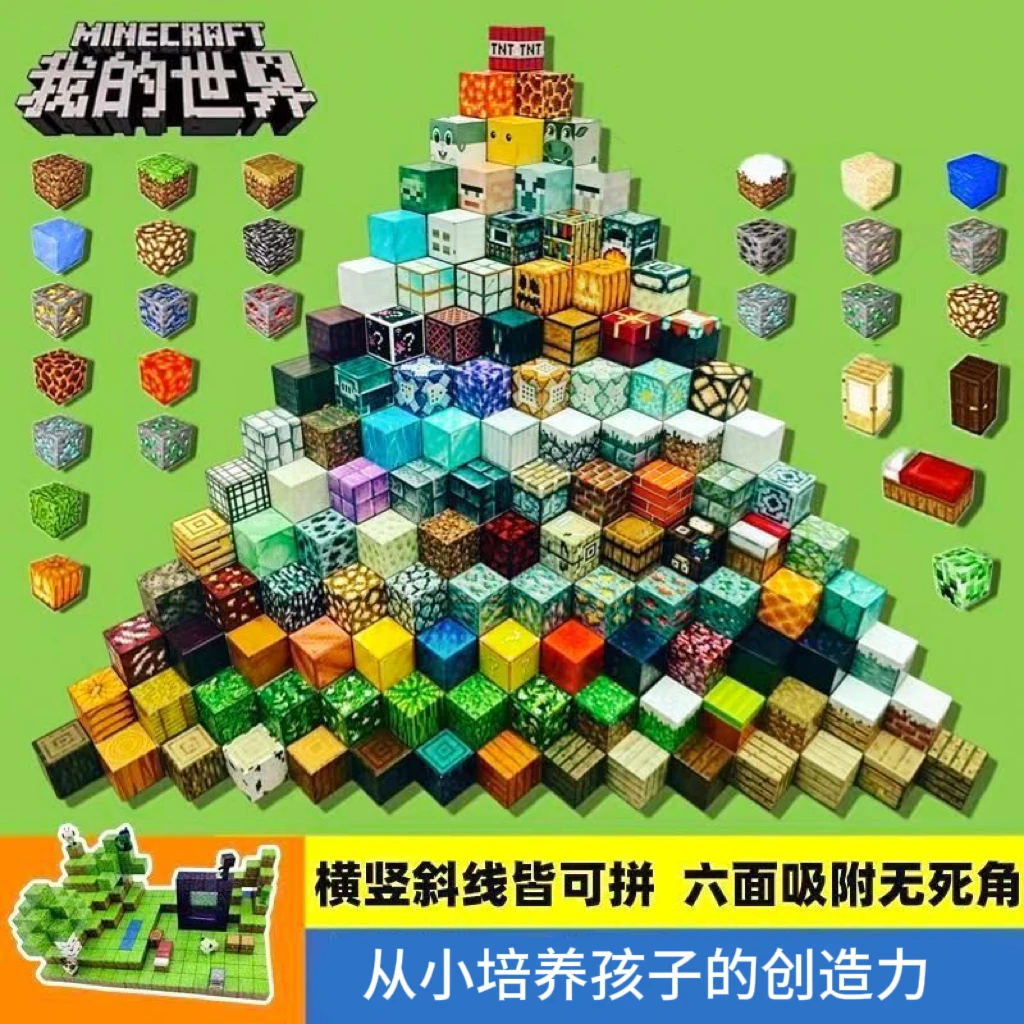 我的世界磁力方块百变拼搭磁吸立体mc积木迷你解压益智拼装玩具