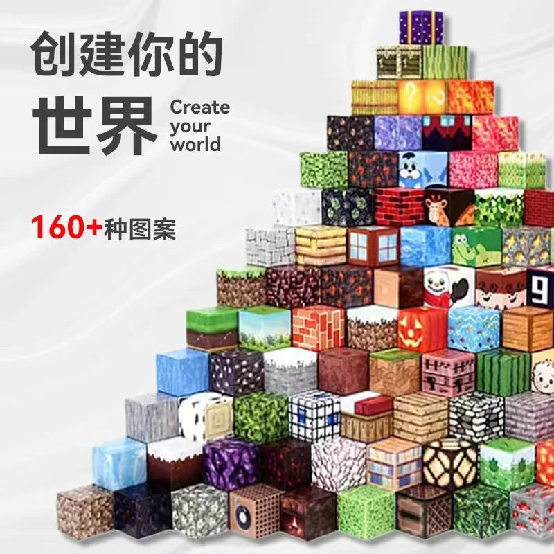 我的世界磁力方块MC百变磁铁积木拼装立体积木益智磁吸男玩具礼物