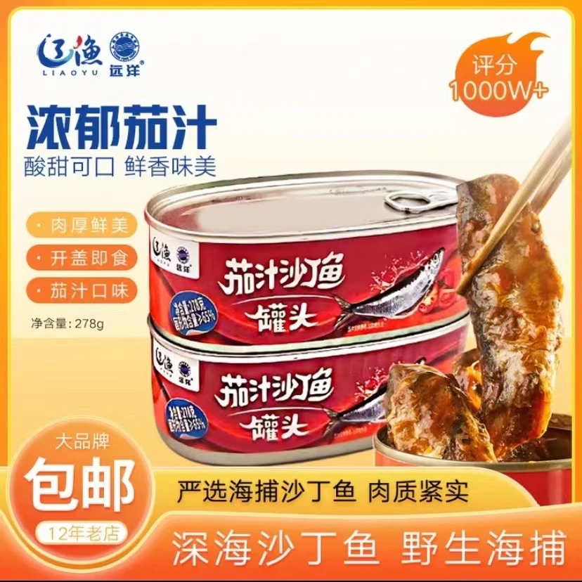 茄汁沙丁鱼罐头 超好吃  辽渔远洋 278g*4罐