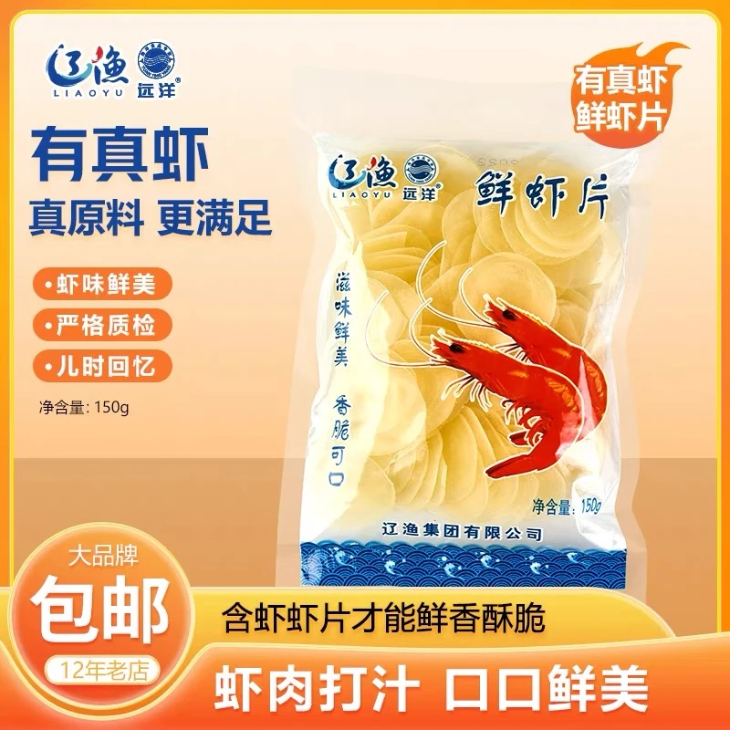 远洋虾片   食用自炸  到手5袋大连特产油炸 150g*5袋