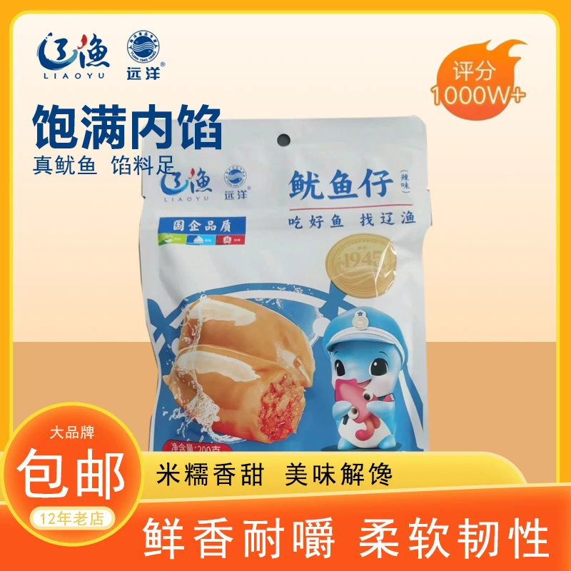 【促销】辽渔远洋 鱿鱼仔 200g*2袋 每袋5-6个 日期到25.9.18/11.1