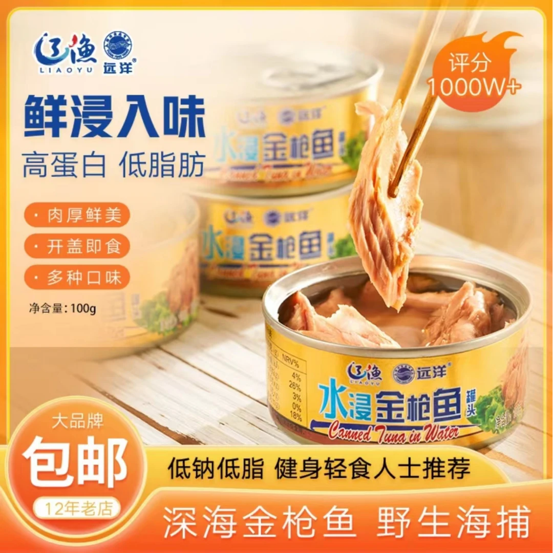 深海金枪鱼 小金罐 辽渔远洋 100g*4/8罐