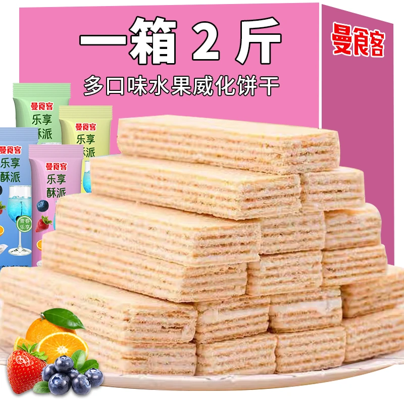 【一箱2斤】水果味威化饼干酸奶威化饼干多口味休闲网红零食整箱3包